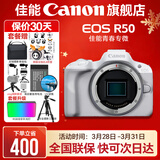 佳能r50相机 入门级微单 旅行家用学生vlog视频 4k小巧便携半画幅R50数码照相机 R50白色拆单机【不含镜头 建议选购套装】 官方标配【不含内存卡相机包等必要配件 推荐选套餐】
