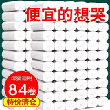 【84卷用一年】卷纸卫生纸批发家用卷筒纸巾原木擦手纸厕所手纸无芯卷纸整箱实惠装 84卷【用一年】