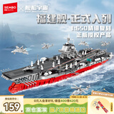 森宝积木军事拼装福建舰航空母舰正版授权玩具模型男孩生日礼物