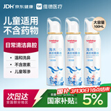 维德（WELLDAY）儿童生理盐水洗鼻器海盐水喷鼻腔喷雾器鼻窦炎洗鼻盐水100ml*3
