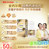 钙尔奇添佳钙片60片 中老年补钙维生素d3 补镁防抽筋 金钙尔奇