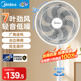 美的（Midea） 电风扇 家用风扇7叶落地扇立式轻音节能大风量电扇台扇迷你扇台立两用转页扇空气循环扇安静低音 店长推荐丨7叶劲风 百万单·SAF30AC 家用落地扇