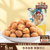 三只松鼠多味花生 坚果炒货地方特产休闲零食花生米205g/袋