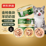 京东京造 金枪鱼奶昔猫罐头80g*24 混合味猫零食湿粮补水鱼肉罐