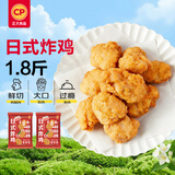 正大食品（CP）日式唐扬鸡块1.8斤  冷冻鸡腿肉丁 入口酥脆 弹嫩多汁鸡肉半成品