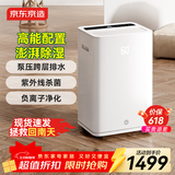 京东京造除湿机/抽湿机 60L/天除湿量 别墅 家用地下室商用工业除湿器空气净化 APP手机遥控压缩机 