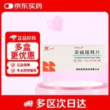 10盒装 [瑞阳] 茶碱缓释片0.1g*30片/盒