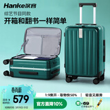 汉客行李箱男拉杆箱女旅行箱69升大容量24英寸墨绿色镇店前侧开盖铝框
