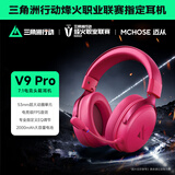 迈从（MCHOSE）V9 Pro游戏耳机头戴式四模电竞电脑无线蓝牙有线听声辨位电竞芯片声卡7.1声道三角洲行动fps吃鸡 V9 Pro浆果红【续航250H/语音降噪/四模】