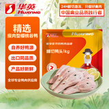 华英（HUAYING）精切鸭头（去舌）2斤新鲜冷冻生鸭头生鲜卤煮食材
