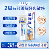 舒适达多效护理【坚固牙釉质】牙膏180g抗敏防蛀固齿护龈新旧包装随机发