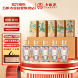五粮液股份出品 四海春金装小金条 52度浓香型白酒50ml*5瓶单盒送礼口粮