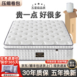 金丝海马海马床垫酒店真空压缩卷包独立弹簧床垫厚席梦思乳胶软硬两用拆洗 零压款厚30cm:五星超软【包裹睡感】 1800*2000