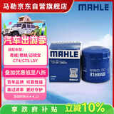 马勒机油滤芯机滤QZJD12(迈锐宝XL/XT5/CT5/君威君越威朗昂科威S 2.0T