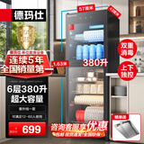 德玛仕（DEMASHI）商用消毒柜 立式消毒碗柜消毒柜家用酒杯茶杯餐具碗筷家用厨房紫外线消毒柜大容量立式消毒柜 6层380升丨上下层独控丨中温紫外线消毒