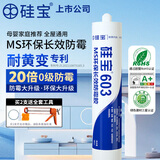 硅宝密封胶 MS防霉玻璃胶20倍防霉厨房卫生间防水密封胶防潮密封胶603
