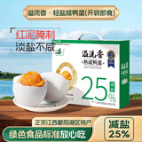 溢流香不咸的咸鸭蛋 减盐真空独立包装熟咸鸭蛋 20枚*60g 礼盒装