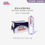 百岁山【两件更省】 570ml*24瓶 日常饮用天然矿泉水整箱送货上门 百岁山570ml*24瓶*1箱