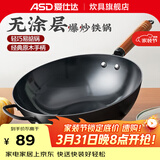 爱仕达（ASD） 炒锅精铁不易锈健康无涂层铁炒锅家用厨房炒菜锅 煤燃气明火通用 精铁炒锅丨带盖丨 34cm