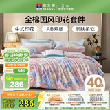 富安娜床上四件套纯棉100%全棉床单被套 单双人印花套件203×229cm兰