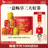 八马茶业 组合茶叶礼盒 红茶金骏眉/大红袍/肉桂/铁观音/白茶/冰岛普洱 【冰岛普洱/金骏眉/铁观音】264g