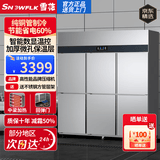 雪花商用冰箱四门六门不锈钢层架保鲜冷藏冷冻大容量餐饮饭店厨房立式展示柜 旗舰款-20℃|六门全冷冻|一级节能|纯铜制冷