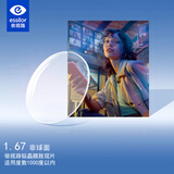 依视路（ESSILOR）爱赞全晰眼镜片1.67钻晶膜致非球面防蓝光防紫外线配镜片现片2片