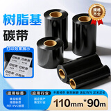 立象(ARGOX)碳带适用于热转印条码机标签机通用型碳带增强 全树脂 混合基碳带  碳带打印机专用 【树脂基碳带】110mm*90m【两卷装】