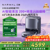 云鲸【行业热卖】扫地机器人逍遥002Max AI活水履带扫地机 扫拖一体自动清洗家用智能吸拖擦地机水箱版