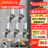 九牧（JOMOO）角阀黄铜加厚陶瓷阀芯八字阀三角阀冷热水角阀马桶角阀水阀 【升级手轮】3冷2热角阀