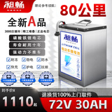 昶畅电动车锂电池磷酸铁锂蓄电池二三轮电瓶车52v60v72v外卖专用电摩 比亚迪电芯72V30A  参考50-80KM  送快充 立式
