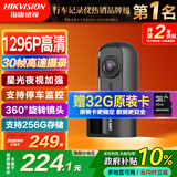 海康威视（HIKVISION）行车记录仪D1升级版 1296P超高清星光夜视 30帧高速摄录停车监控
