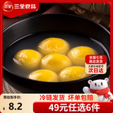 三全汤圆甜品点心早餐元宵集合 大黄米黑芝麻汤圆400g