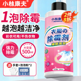小林康夫衣服除霉剂500ml去霉点霉斑清洁剂清除衣物去黄增白校服净清洗剂