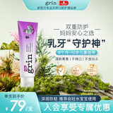 grin儿童牙膏含氟防蛀3-6-12岁宝宝婴幼儿青少年牙膏70g葡萄味