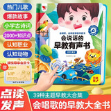 孩悦 会说话的早教有声书汉文英文 中英粤语三语早教有声点读书儿歌故事童谣唐诗百科识物点读学习机早教机 启蒙礼物儿童节礼物六一礼物成长礼物 早教发声书 点读书