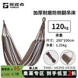 探路者（TOREAD）吊床 户外露营装备沙滩休闲加厚加宽便携帆布吊床大牌奥莱正品 棕色 均码