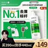 薇姿（VICHY）【马柏全同款】去屑洗发水390ml绿标 1%二硫化硒控油缓解头痒