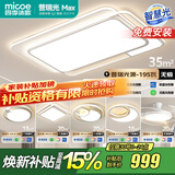四季沐歌（MICOE） 照明LED客厅灯具套餐卧室吸顶灯餐厅中山灯具北欧后现代灯 6灯-195W遥控调光四室两厅H