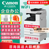 佳能（Canon）c3322L/c3326/c3222L/3226/c3330L无线A3复合机彩色激光复印机大型商用办公双面扫描一体打印机 C3222L升级款c3322L+黑色大容量原装粉盒