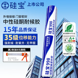硅宝998中性硅酮耐候密封胶防水透明玻璃胶幕墙阳光房 软包装 透明1条