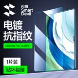 闪魔适用华为matepadpro13.2钢化膜2025/23款柔光屏通用高清全屏保护膜
