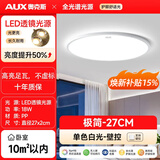 奥克斯2026新款全光谱护眼吸顶灯led卧室客厅灯三防灯卫生间厨房阳台灯 18W 1.0护眼灯白27cm白光