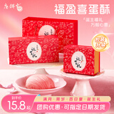 唐饼家喜饼喜蛋诞生满月周岁礼盒儿童生日回礼百日宴伴手礼宝宝宴 两颗喜蛋（有礼盒·赠礼袋）