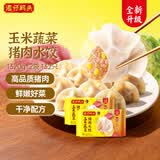 湾仔码头玉米蔬菜猪肉水饺1320g 66支*2水饺皇后推荐 早餐速食速冻水饺