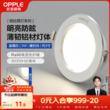 欧普照明（OPPLE）LED筒灯嵌入式孔灯吊顶灯超薄客厅漆白全铝 3瓦暖白开孔7-8.5cm