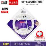 公牛led吸顶灯灯芯磁吸替换灯盘灯条灯带灯贴客厅卧室节能护眼白光灯 公牛【18w】 灯芯直径17.5cm