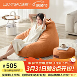 LUCKYSAC懒人沙发EPP豆袋 单人布艺客厅卧室阳台小沙发 舒适款一套柿子橙