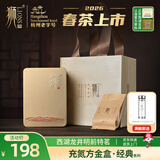 狮西湖龙井茶50g 明前特级龙井2026新茶预售礼盒西湖产区小泡袋绿茶