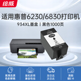 绘威934XL墨盒 适用惠普hp6230 6830墨盒6820 6815 6810 6812 6220 6835 officejet pro打印机墨盒 935XL黑色